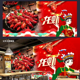 小龙虾背景墙