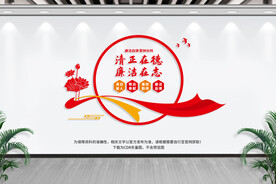 党风廉政