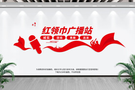 红领巾广播站