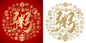 红色粥书法底纹粥字背景百粥图