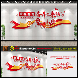 幸福都是奋斗出来的