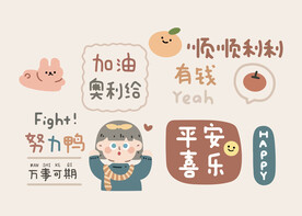 卡通平安喜乐装饰画