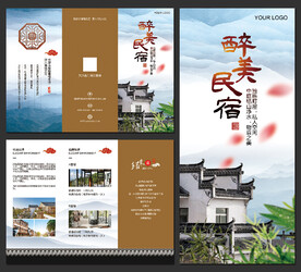 酒店民宿三折页