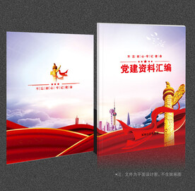 党建画册封面