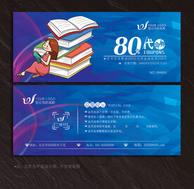 书店代金券