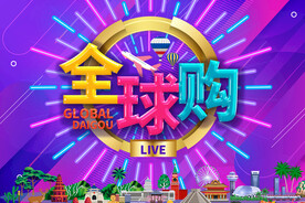 海外带货线上直播