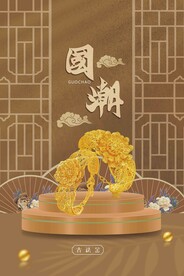 黄金珠宝