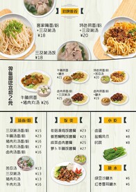 客家腌面菜单