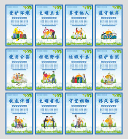 文明城市标语海报
