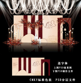 新中式婚礼背景