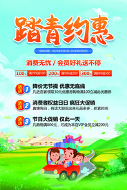踏青约惠