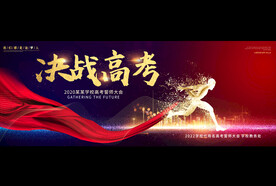 高考中考誓师大会宽屏背景