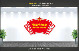 党员先锋岗