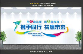 企业标语文化墙