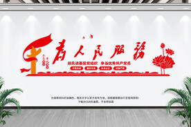 为人民服务