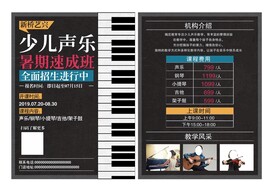 钢琴培训班彩页图片