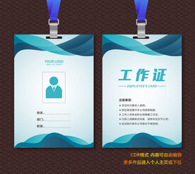 工作证