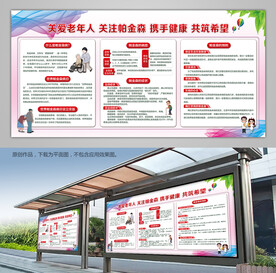 帕金森科普知识海报展架宣传栏