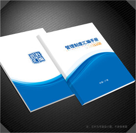 管理制度汇编封面