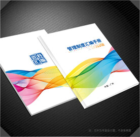 管理制度汇编封面