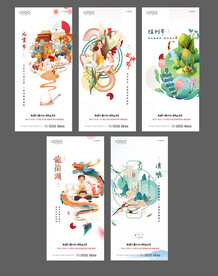 节日/节气