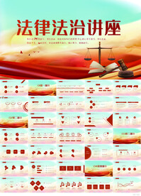 红色大气法律法制讲座PPT动态