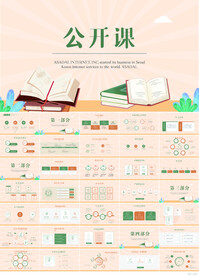 儿童小学生公开课教学设计PPT