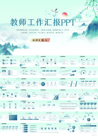 中国风班主任教师工作汇报PPT