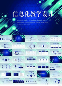 蓝色科技感信息化教学设计PPT