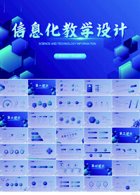 蓝色科技感信息化教学设计PPT