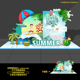 夏天夏季商场活动美陈造型布置