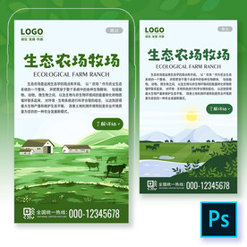 生态农场绿色牧场手机APP海报