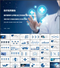 医疗健康护理护士医药总结ppt