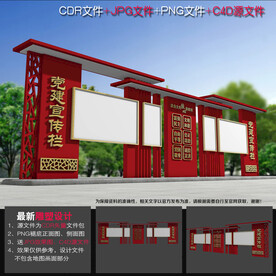 党建信息栏