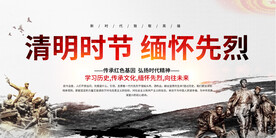 清明节缅怀先烈展板