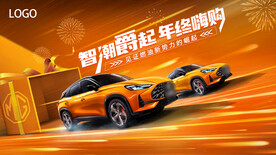 汽车年终团购会Kv