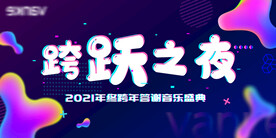 音乐会PSD分层素材海报