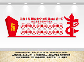 国家安全日宣传墙