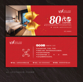 酒店代金券