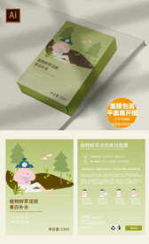 面膜包装护肤品包装