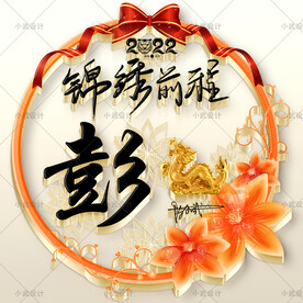 3D生肖姓氏QQ微信头像