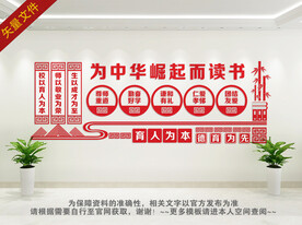 校园文化背景墙