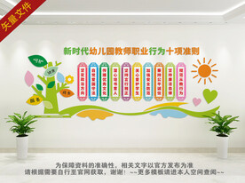 幼儿园教师行为准则