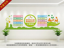 行为规范 教师职业 道德规范 