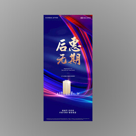 蓝色热销房地产海报