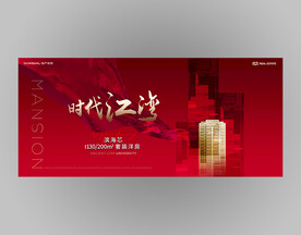 红金地产热销海报