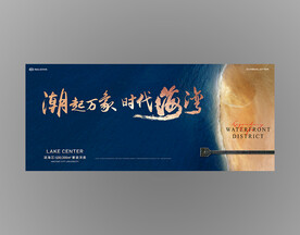 高端大气滨海地产主画面