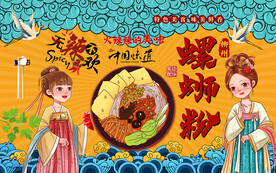 螺蛳粉工装背景墙