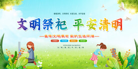文明祭祀宣传展板