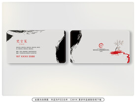 中国风简约名片